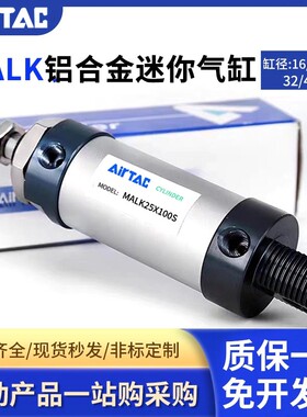 亚德客型MALK25-50-75-100-125-150-175-200-250外六角不旋转气缸