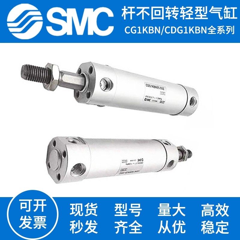 SMC杆不回转轻型气缸CDG1KBN25/CDG1KBA20/32/U40/50/63-75-100FZ