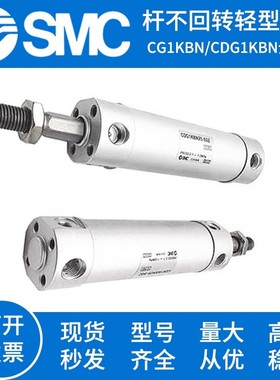 SMC杆不回转轻型气缸CDG1KBN25/CDG1KBA20/32/U40/50/63-75-100FZ