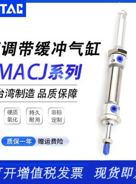 亚德客型不锈钢迷你气缸可调带气缓冲MACJ/MAJ/16/20/25/32/40*50