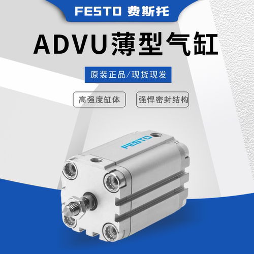 FESTO费斯托ADVU耐高温双出/气缸