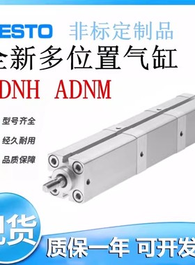 FESTO费斯托多位置气缸ADNM-25-32-40-50-63-80-100-I-A-P-A-Z1