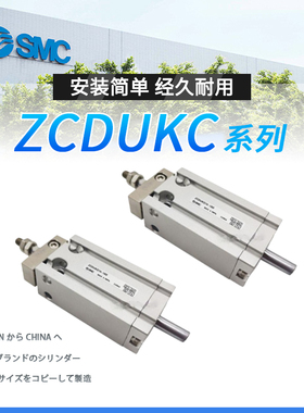 SMC真空ZCUK自由安装气缸ZCUKC/10/16-5/10/15/20/30D/R/D/Q带磁