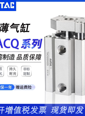 亚德客带导杆气缸TACQ12/16/20/25/32/40/50/63X10*30X50X100/40S