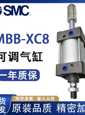 SMC气缸MBB可调行程32/40/50/63/80-25/50/75/100/125/150/175XC8