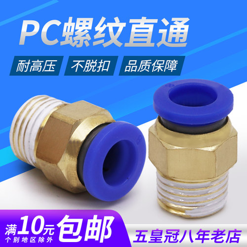 快速接头气管螺纹直通