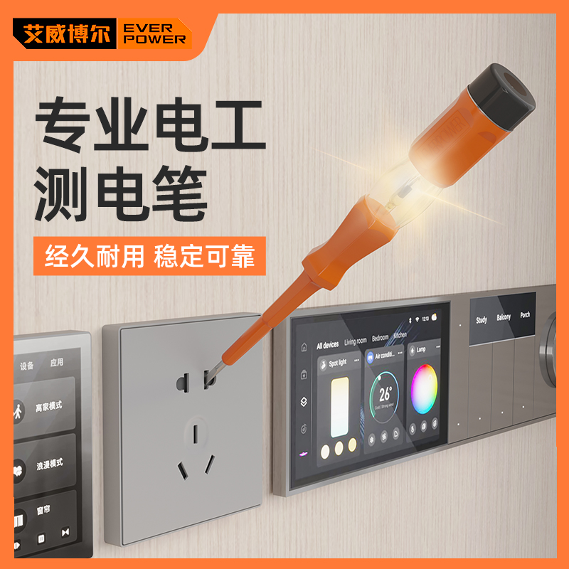 艾威博尔多功能数显测电笔