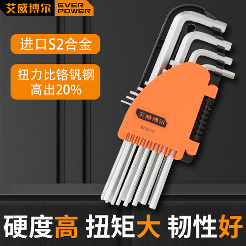 艾薇博尔内六角扳手套装加长平头