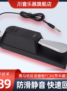 日本雅马哈延音脚踏板电子琴数码钢琴MODX合成器midi键盘通用防滑