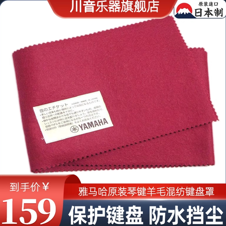 日本雅马哈立式三角钢琴键盘布罩呢尼电子钢琴防水尘布盖88键通用