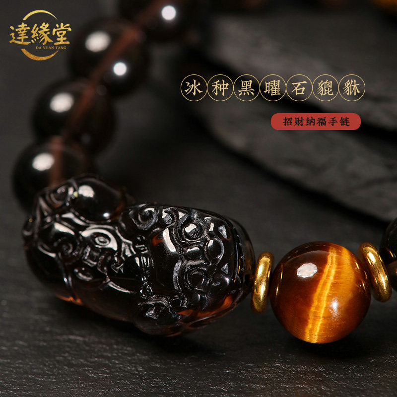 达缘堂天然金冰种黑曜石貔貅手链男貔恘手串旺财玉石佛珠手饰品女