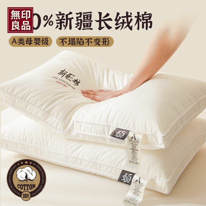 无印良品全棉枕头护颈椎枕芯助睡眠大学生宿舍酒店专用单人低家用