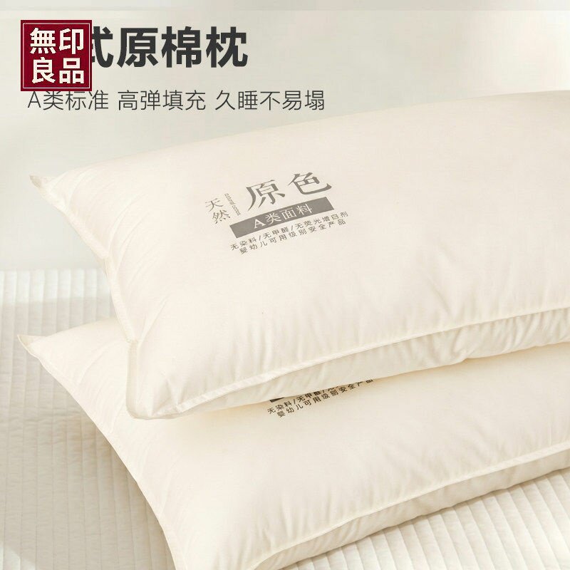 无印良品枕头枕芯护颈椎助睡眠一对装家用成人专用学生宿舍单人低