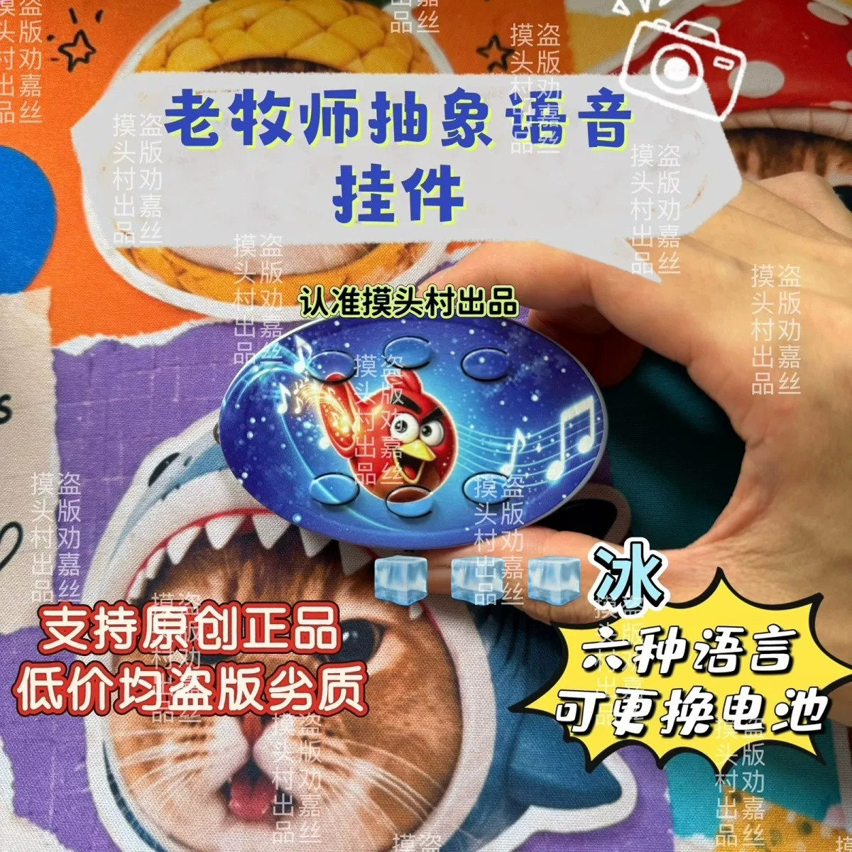 网络抽象梗老牧师语音包冰冰冰恶搞语音钥匙扣挂件周边解压礼物