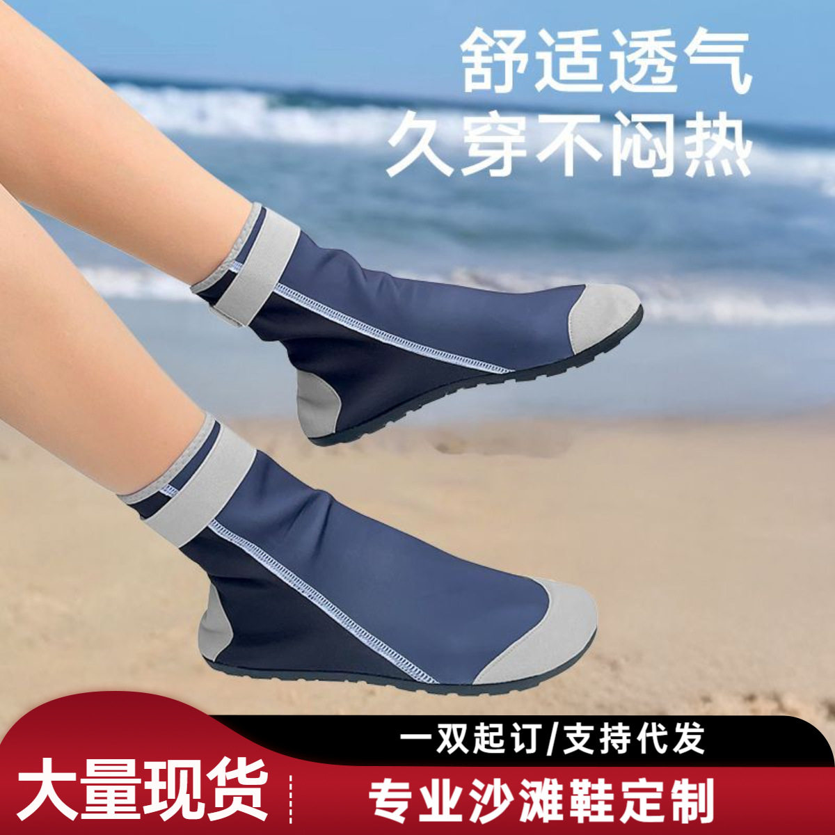 成人高筒沙滩鞋袜宝宝游泳潜水溯溪鞋男女儿童防滑软底海边赶海鞋