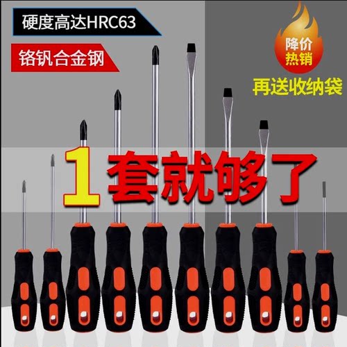 螺丝刀套装强磁工业级十字一字梅花起子批头改锥绝缘家用维修工具