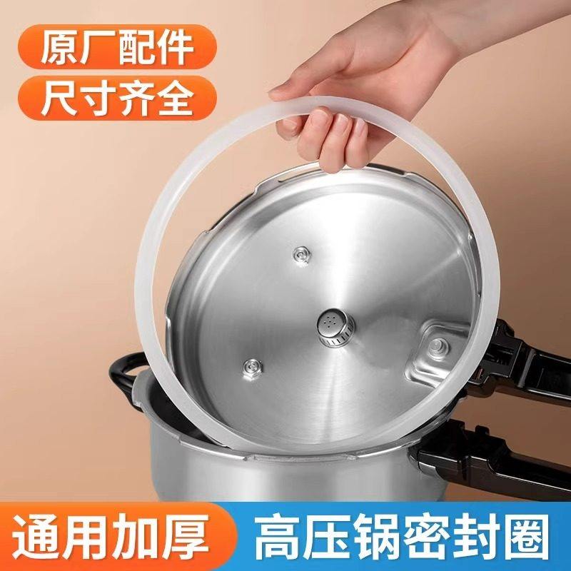 铝合金高压锅密封圈橡胶圈压力锅配件硅胶垫圈皮圈居家日用套装