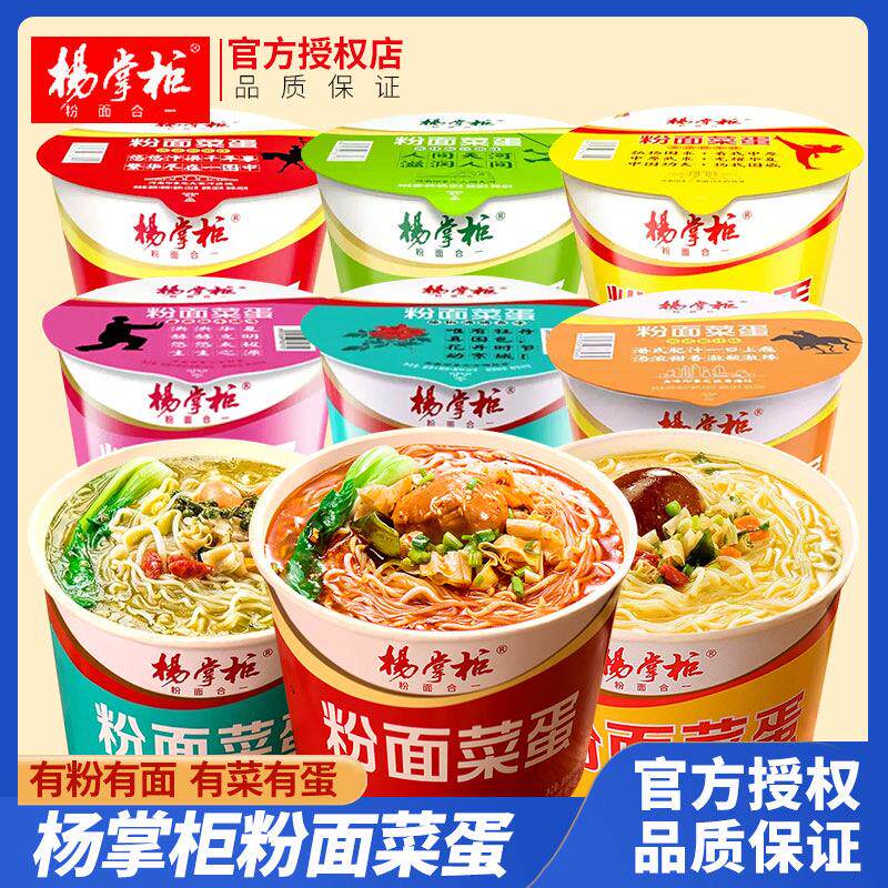 杨掌柜 粉面菜蛋金汤肥牛港式肥汁番茄桶装泡面方便面速食属于什么档次？