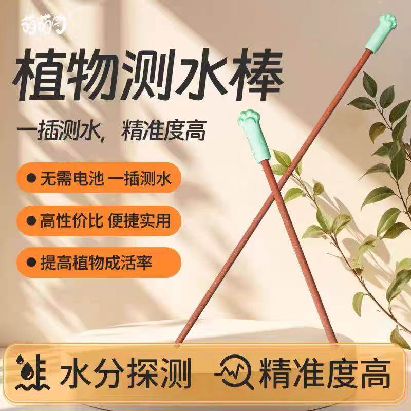 植物测水棒花盆浇水测土壤湿度检测器防磨耐用养花盆栽通用温度计
