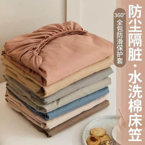 床笠单件床罩2025新款四季通用全包床单床垫防尘保护罩非纯棉全棉
