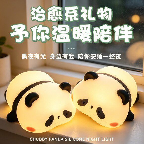 爆款胖达熊猫小夜灯硅胶拍拍灯卧室伴睡床头灯氛围灯台灯礼物