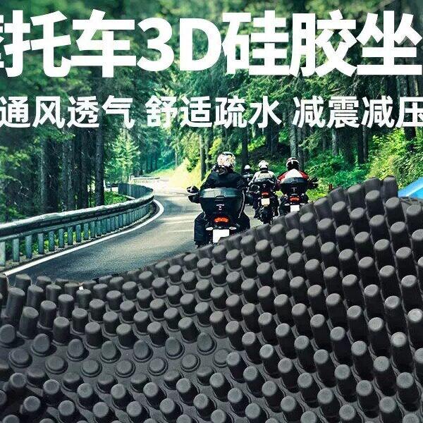 摩托车电动车坐垫防屁股痛硅胶减震透气外卖骑手夏季久坐不累通用