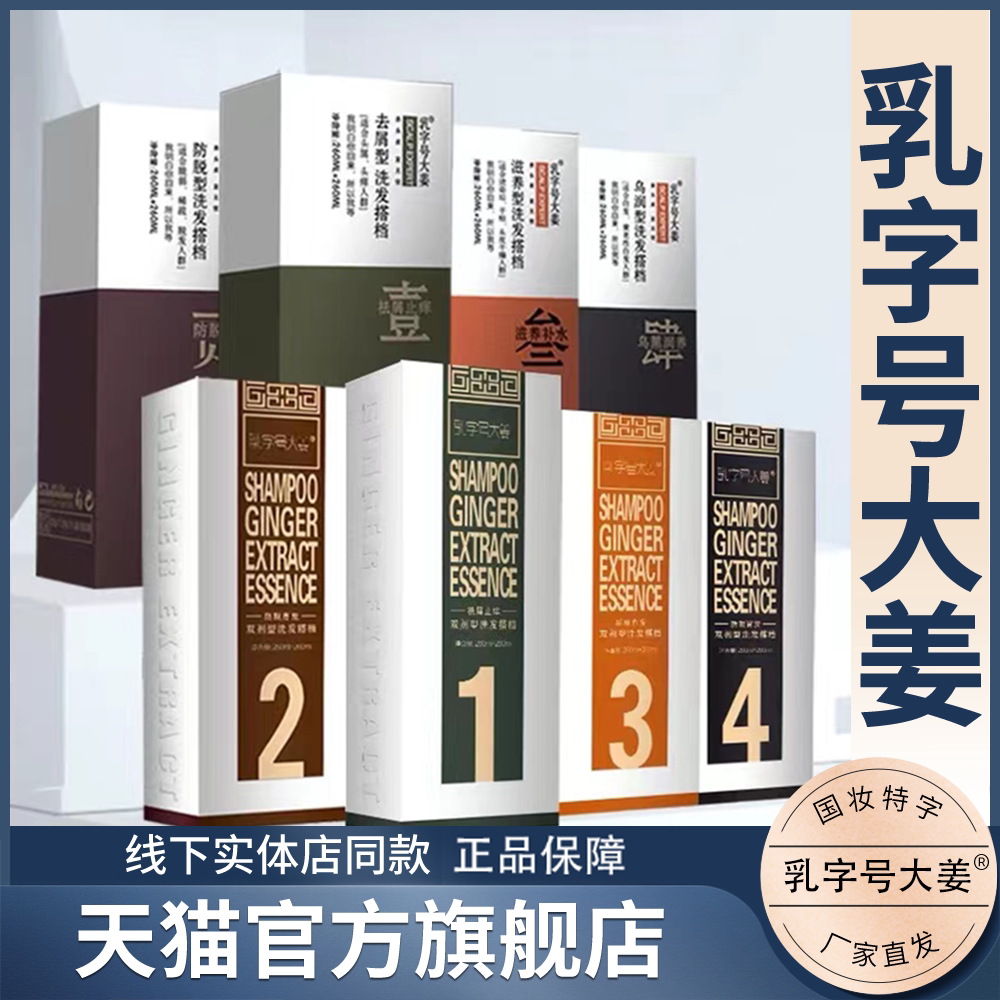 乳字号大姜官方正品洗发水旗舰店双剂生姜洗发乳防掉发黑发去屑油