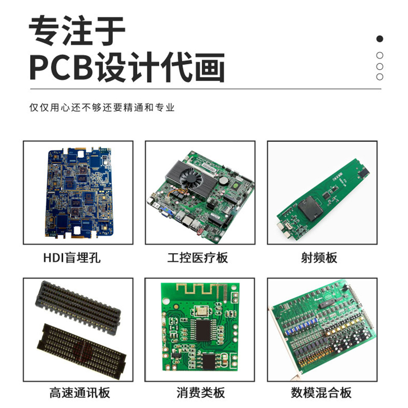 快速PCB制造PCB画板layout代画PCB设计外包PADS设计Altium布局