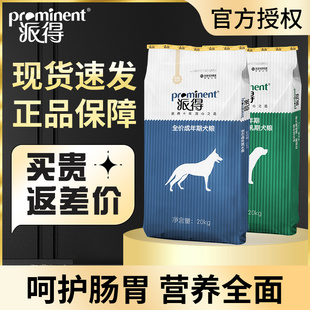 派得狗粮通用型20kg阿拉斯加边牧拉布拉多萨摩耶大型成犬40斤装