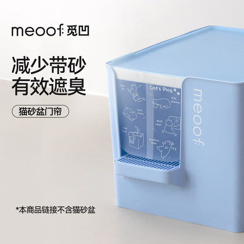 meoof觅凹猫砂盆门帘可拆洗防爆冲适配大豪斯猫砂盆大别也猫砂盆