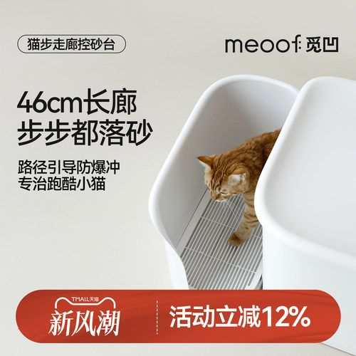meoof觅凹猫步走廊控砂台猫砂垫防带砂防滑控砂垫安全可拆