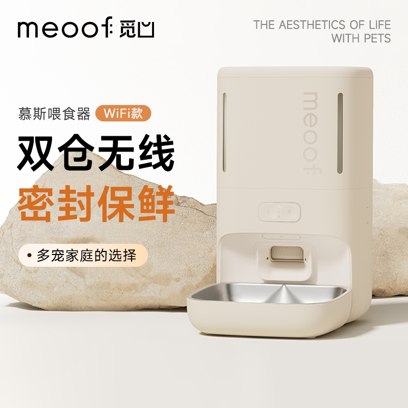 meoof雙倉不卡糧無線喂食器