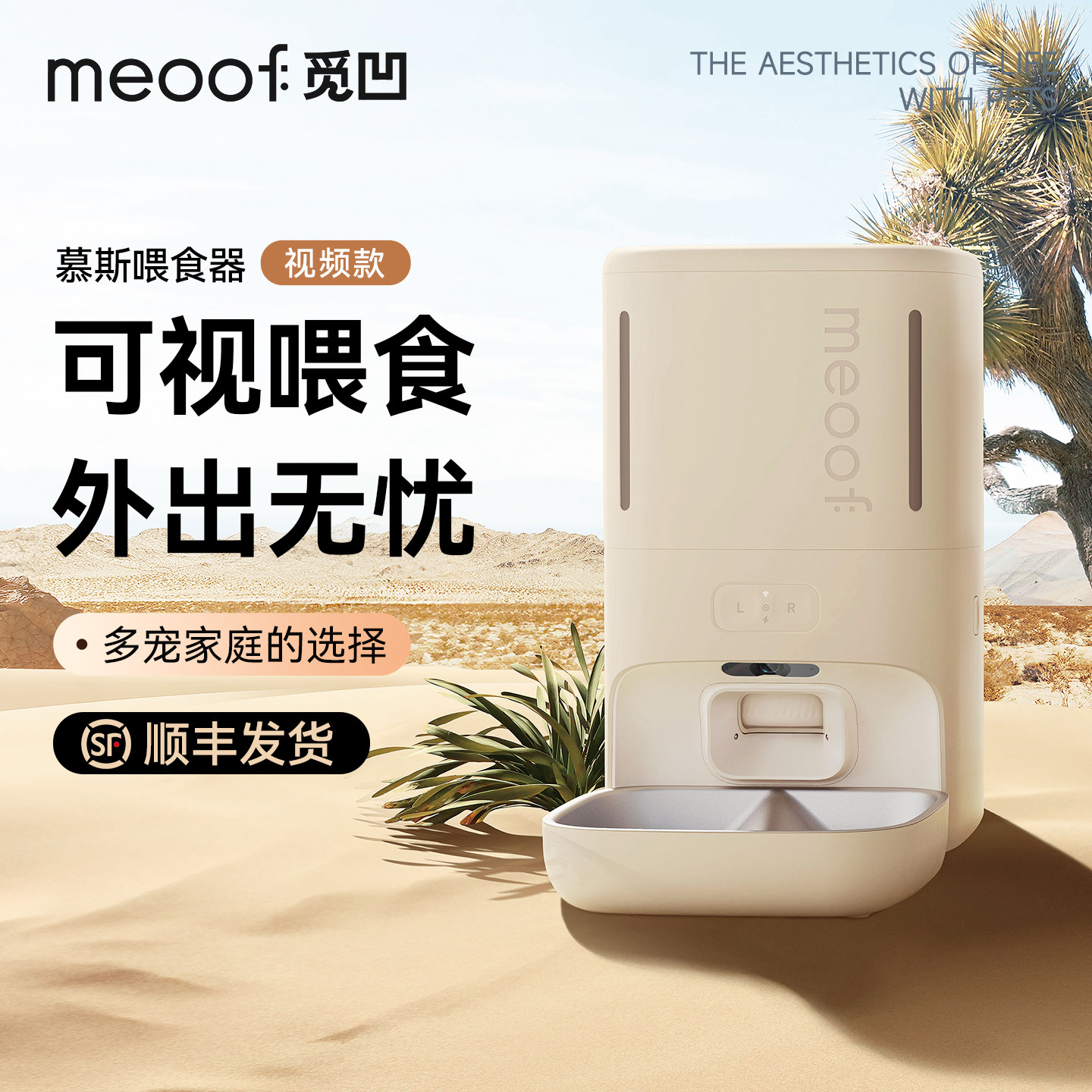 meoof 觅凹自动喂食器隐私保护宠物智能可视定时定量猫咪狗投食机