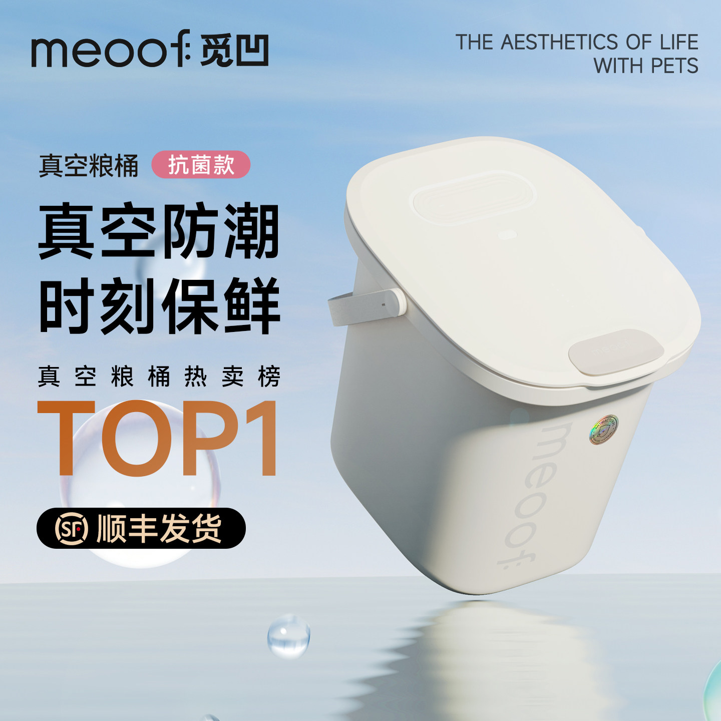 meoof真空储粮桶猫粮狗粮桶图片