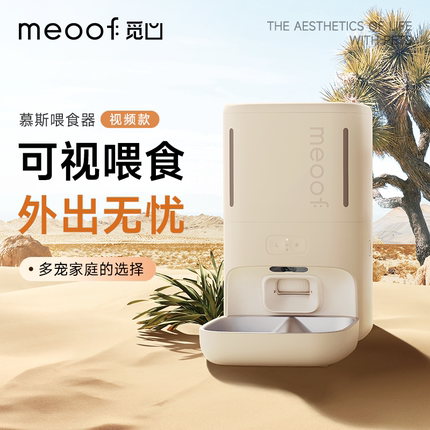 meoof 觅凹无线自动喂食器宠物智能可视互动定时定量猫咪狗投食机