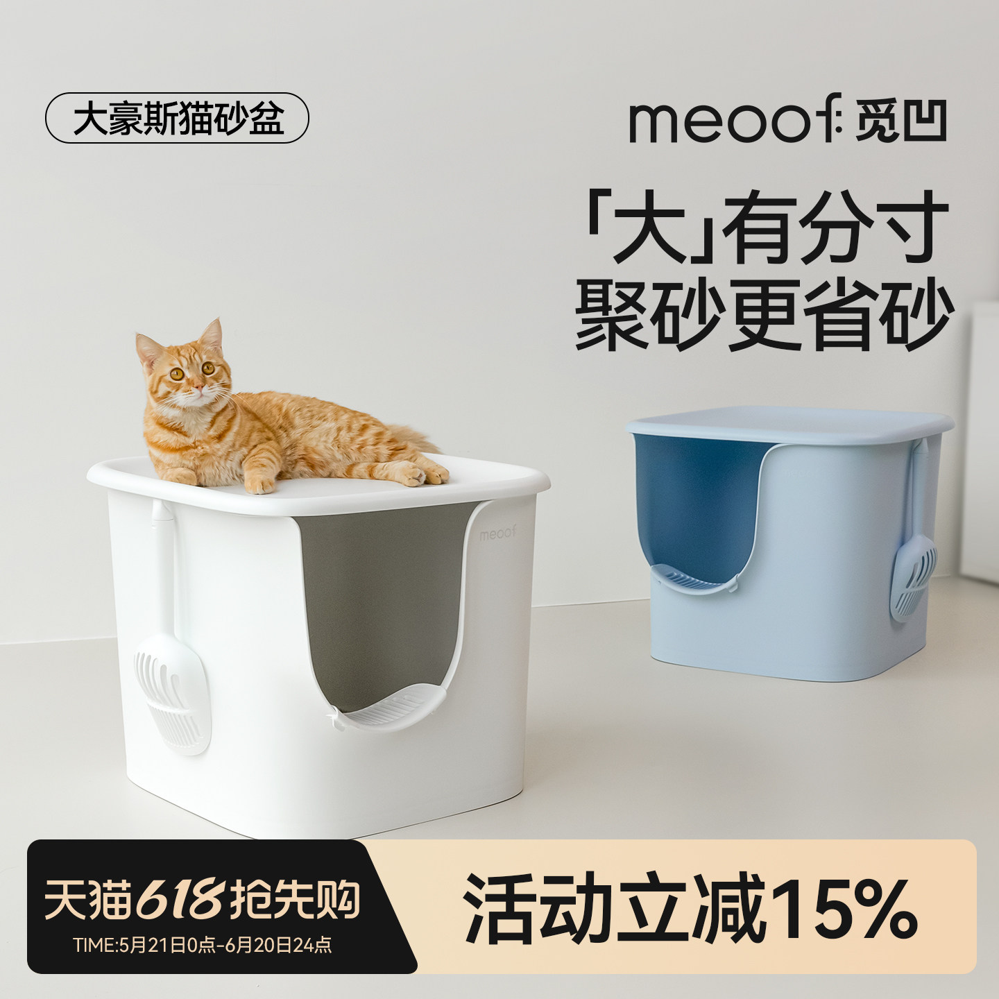 2026新款 meoof觅凹大豪斯猫砂盆半封闭式超大号防带砂外溅猫厕所