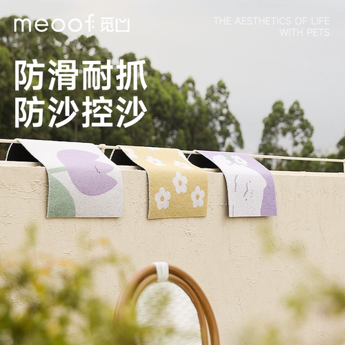 meoof宠物门口厕所沙地猫抓垫子