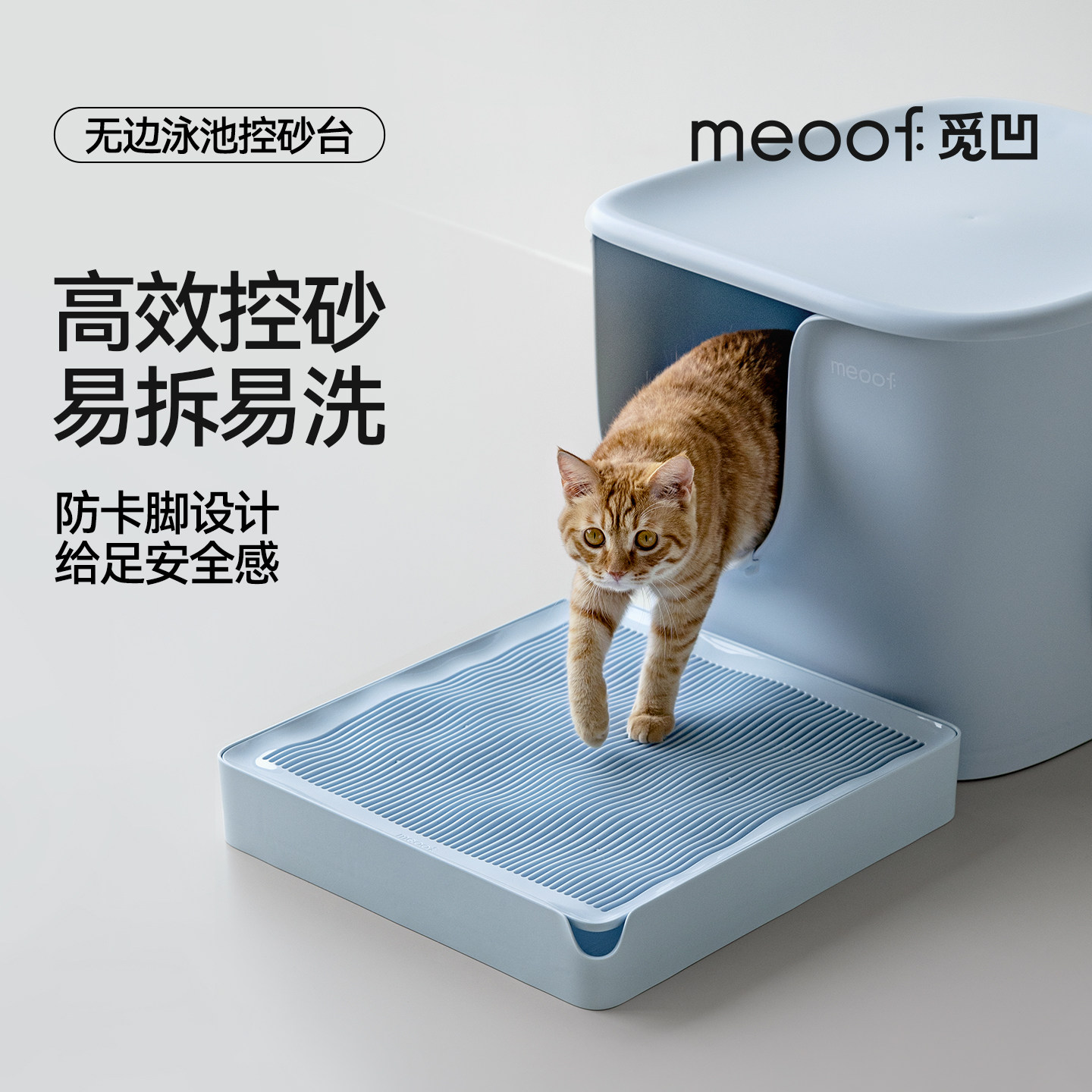 觅凹猫砂盆控砂台猫砂垫不卡脚
