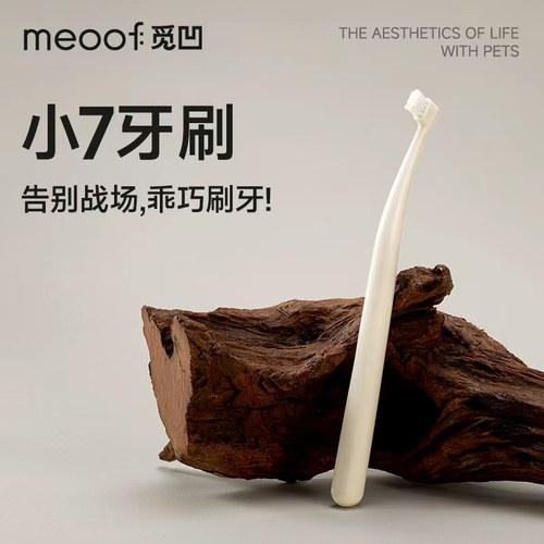 meoof原创设计宠物牙刷
