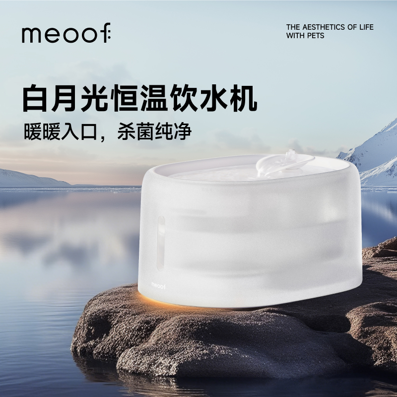 meoof觅凹宠物恒温饮水机