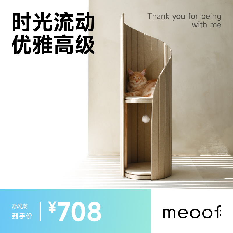 meoof 觅凹猫爬架猫窝一体猫树大型不占地猫爬架四季通用猫咪架子