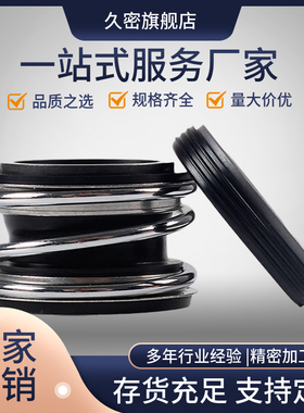 机械密封件109-35/25/30/20 MG1水封管道泵水泵密封圈合金轴封