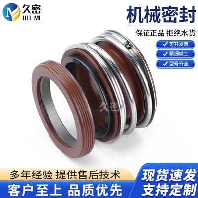 管道泵机械密封件久密