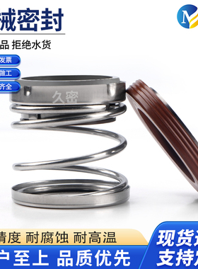 久密机械密封件EA560--32/35/40/45台湾川源轴封水封石墨/碳化硅