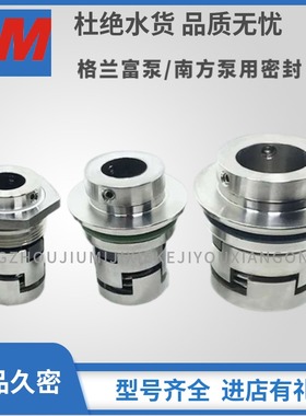 格兰富水泵南方泵机械密封件集装试CDL/JNK-12/14/16/18/22轴封
