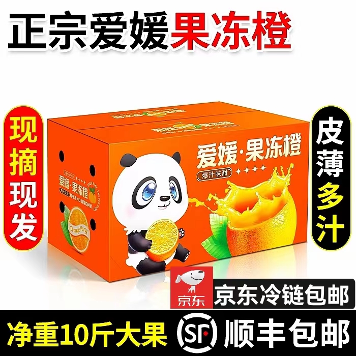 四川爱媛38号果冻橙橙子新鲜农产品水果皮薄爆汁10斤大果现摘