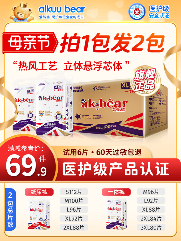 爱酷熊男女通用6-12个月超薄透气