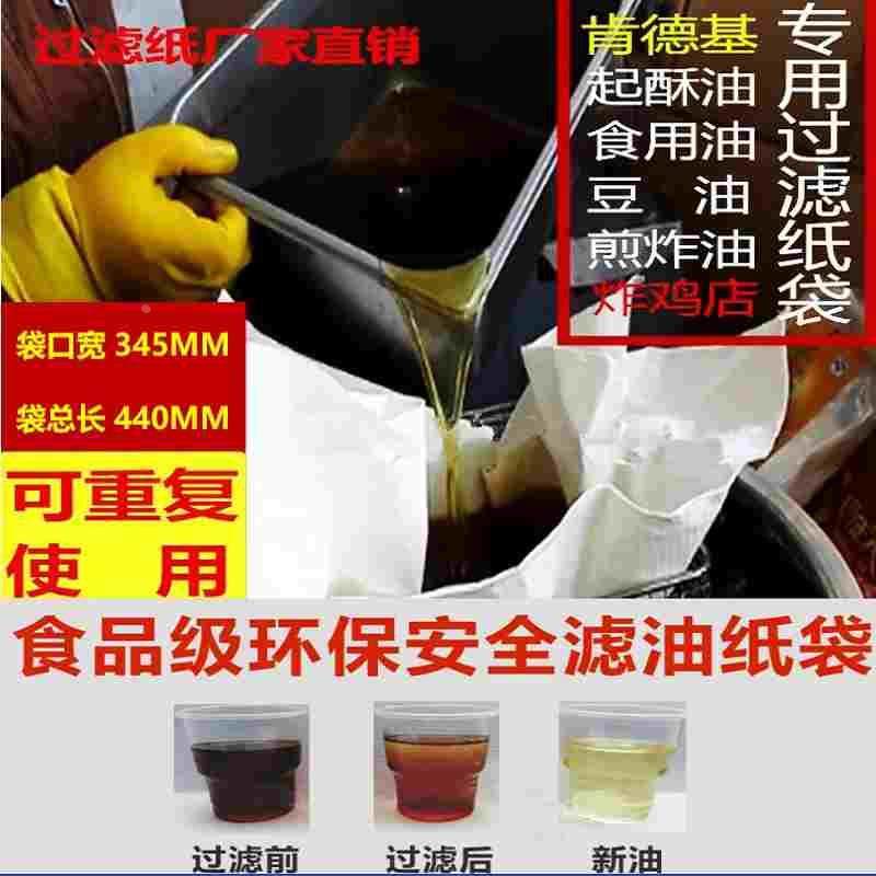 肯德基麦当劳炸炉排出油过滤纸炸炉滤油机滤纸过滤炸鸡油起酥油