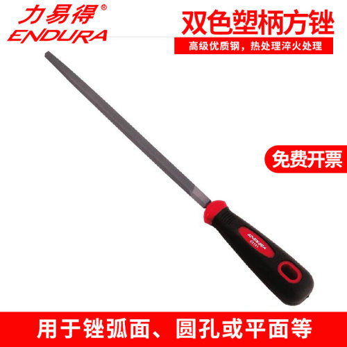 力易得双色柄钳工中齿方锉