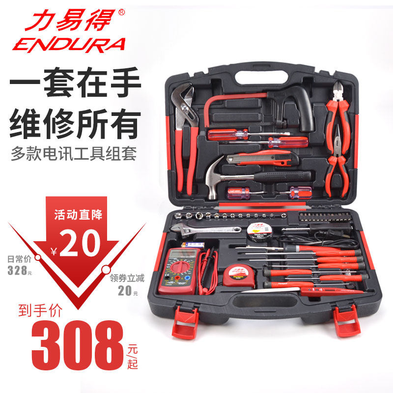 力易得24/50/51/52件套电讯工具套装综合五金套装E1414E1413E1419